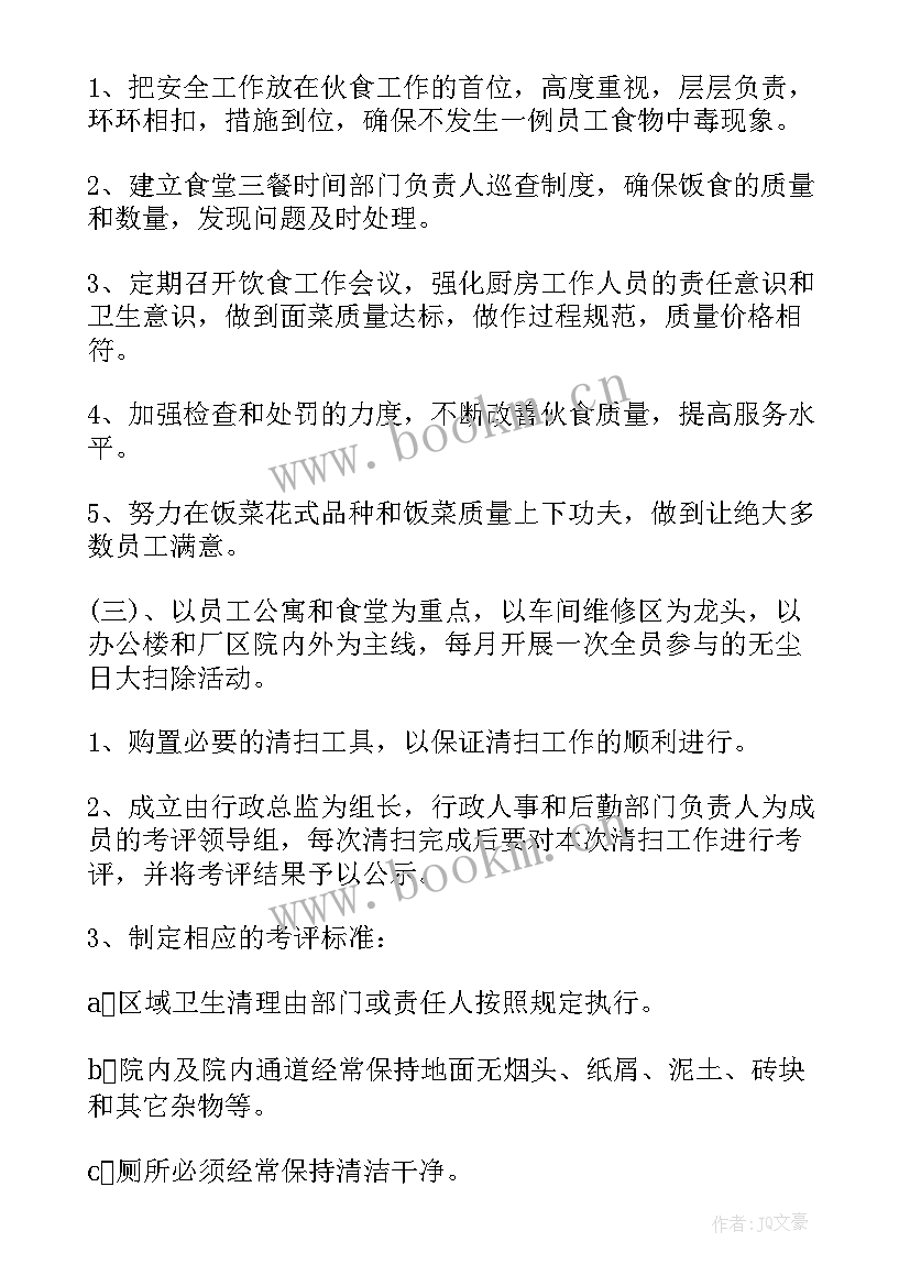 2023年后勤厨房工作总结下一步的工作(精选7篇)