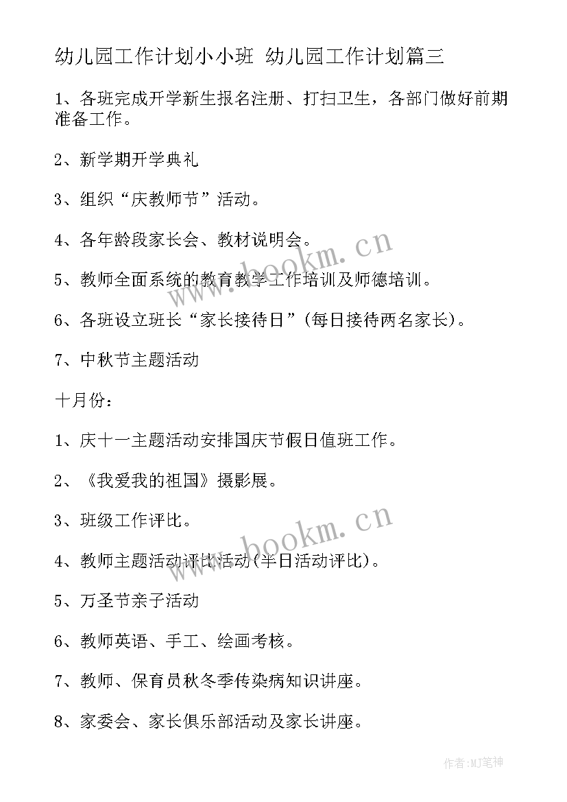 幼儿园工作计划小小班 幼儿园工作计划(汇总7篇)