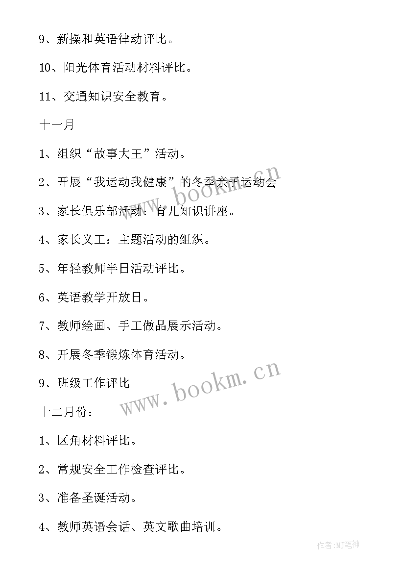 幼儿园工作计划小小班 幼儿园工作计划(汇总7篇)