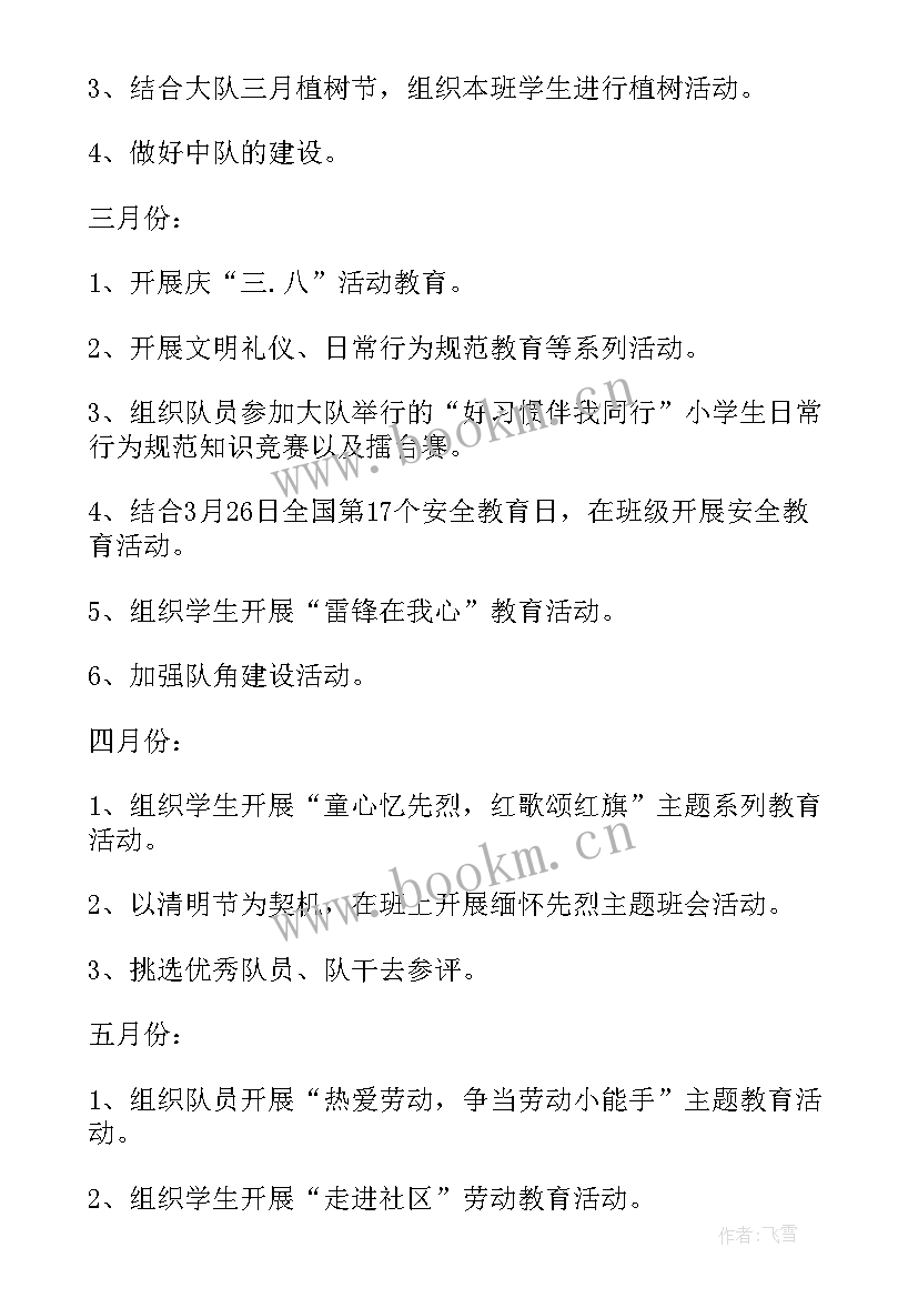 2023年技防工作要求 中队工作计划(优质8篇)