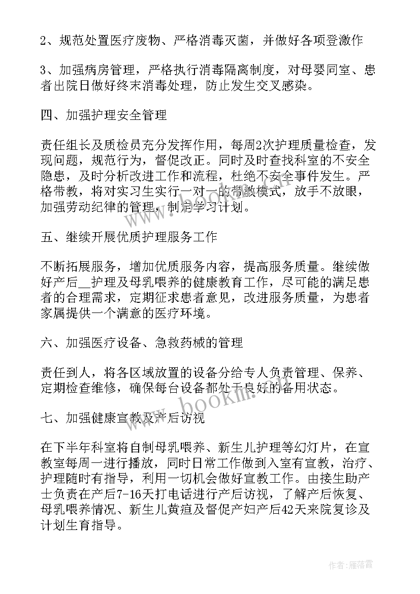 最新医院护士对口支援工作计划表(通用8篇)