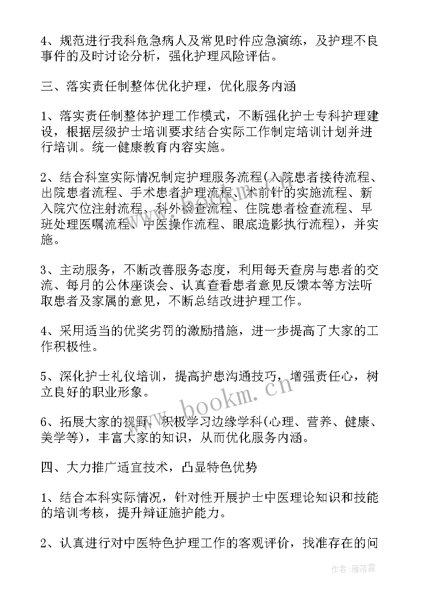 最新医院护士对口支援工作计划表(通用8篇)