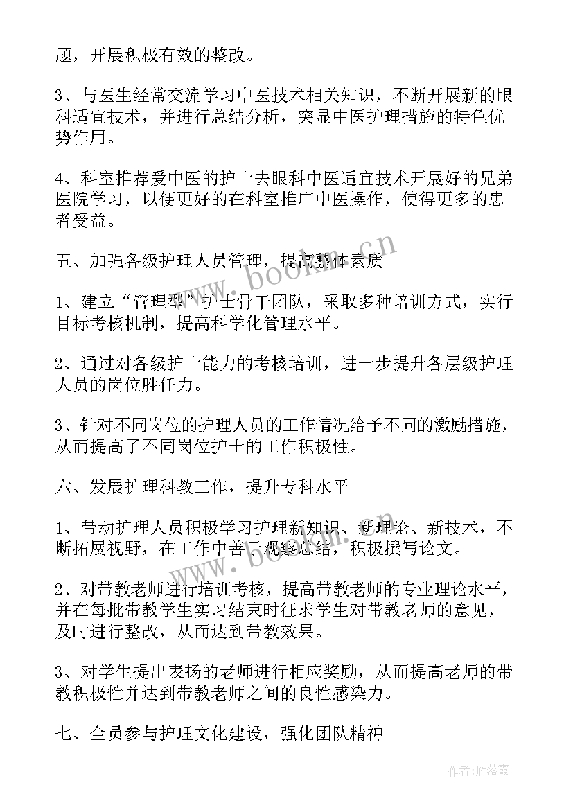 最新医院护士对口支援工作计划表(通用8篇)