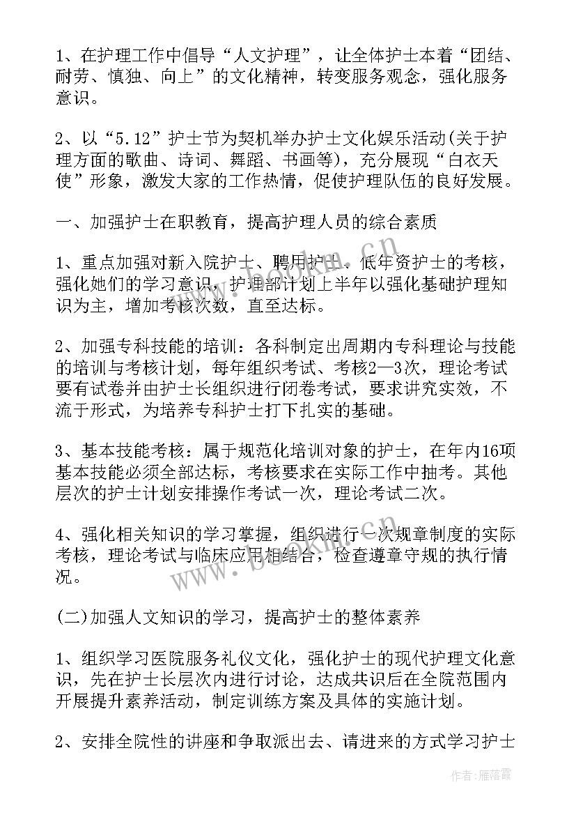 最新医院护士对口支援工作计划表(通用8篇)