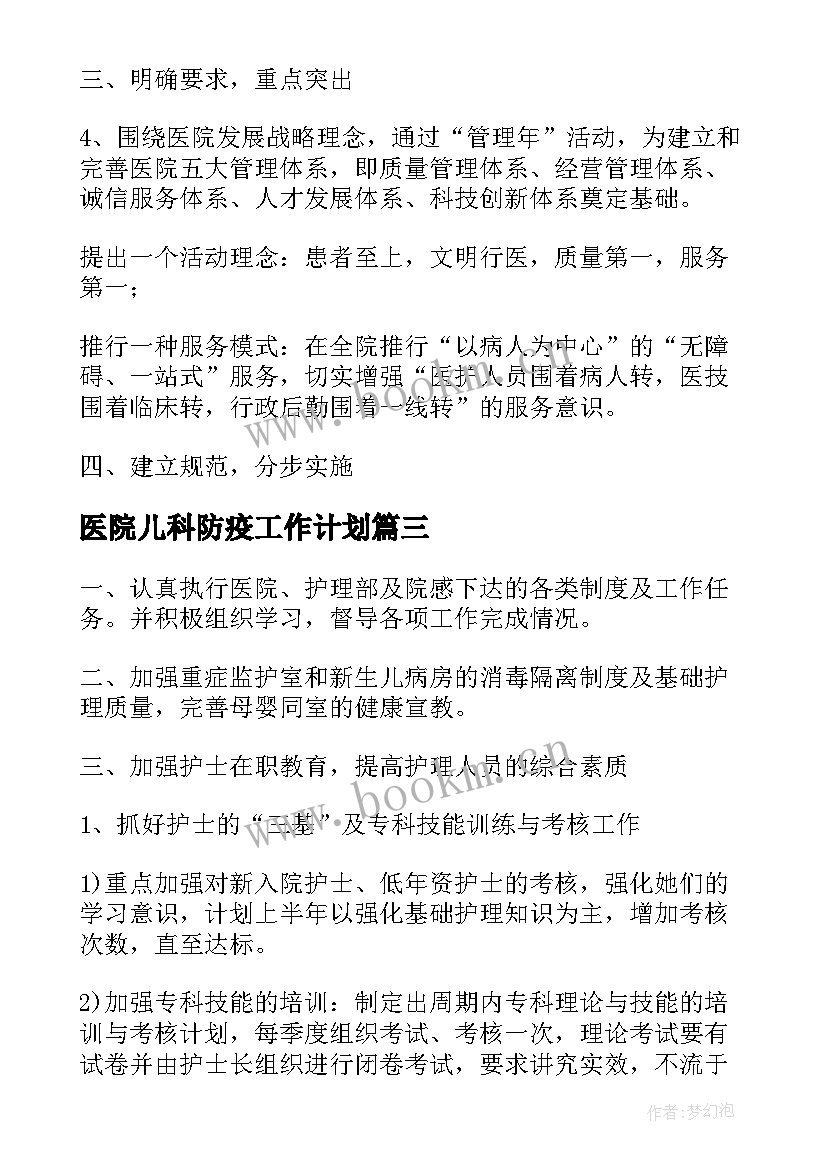 2023年医院儿科防疫工作计划(模板5篇)