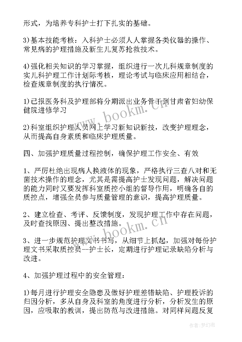 2023年医院儿科防疫工作计划(模板5篇)