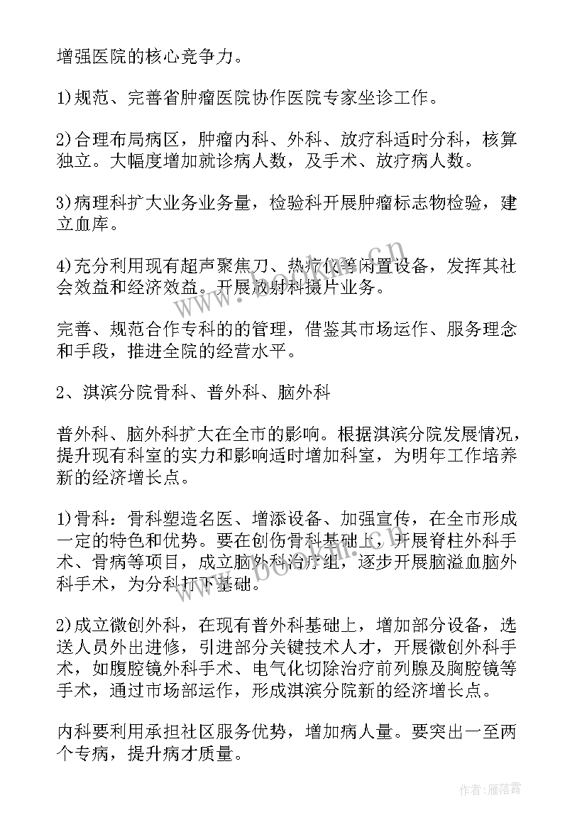 最新康复养老医院工作计划和目标 医院康复治疗师工作计划(模板5篇)