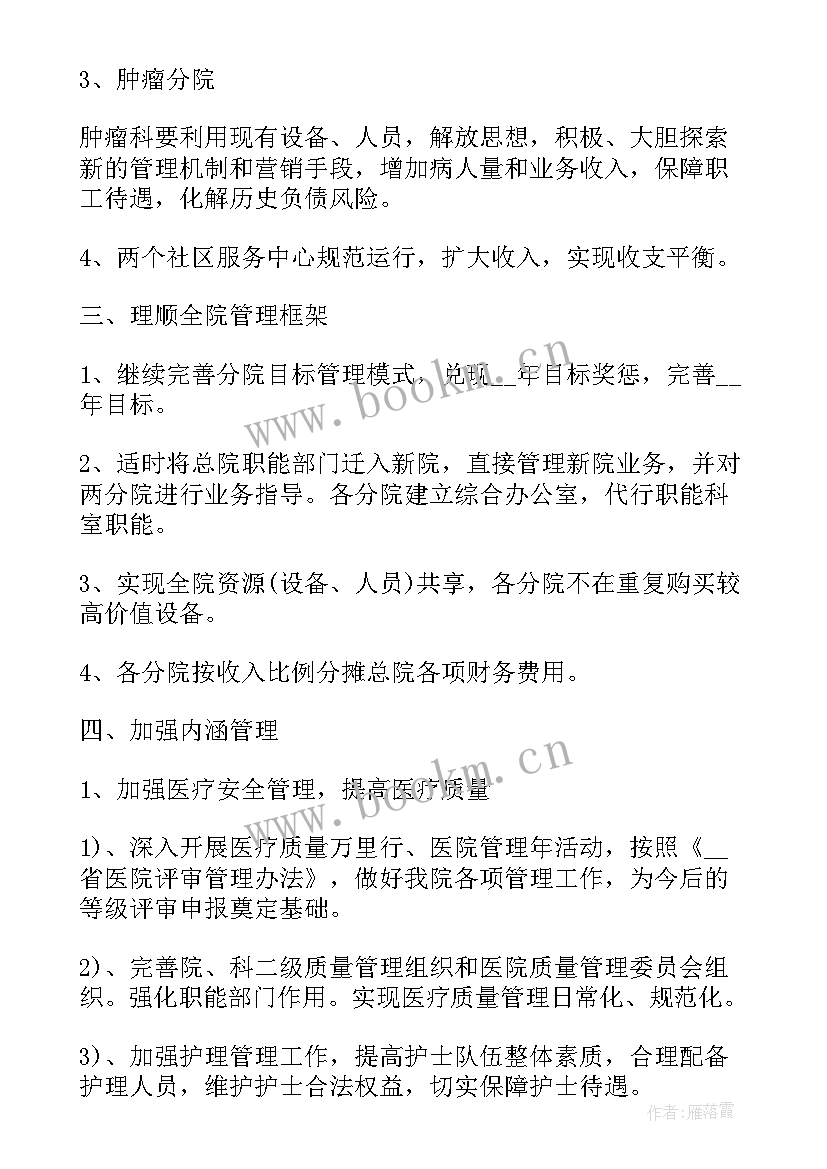 最新康复养老医院工作计划和目标 医院康复治疗师工作计划(模板5篇)