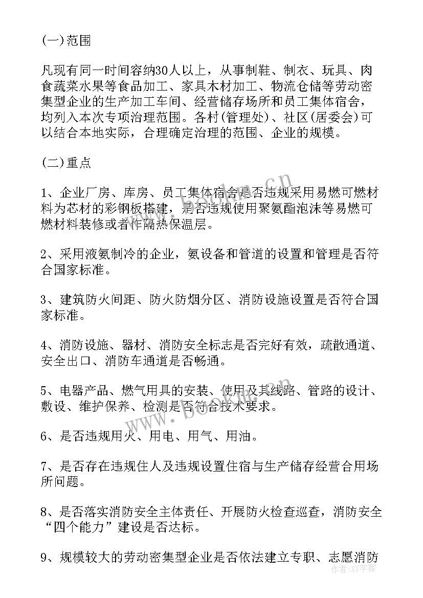 2023年住宅消防年度工作计划 消防年度工作计划(实用9篇)