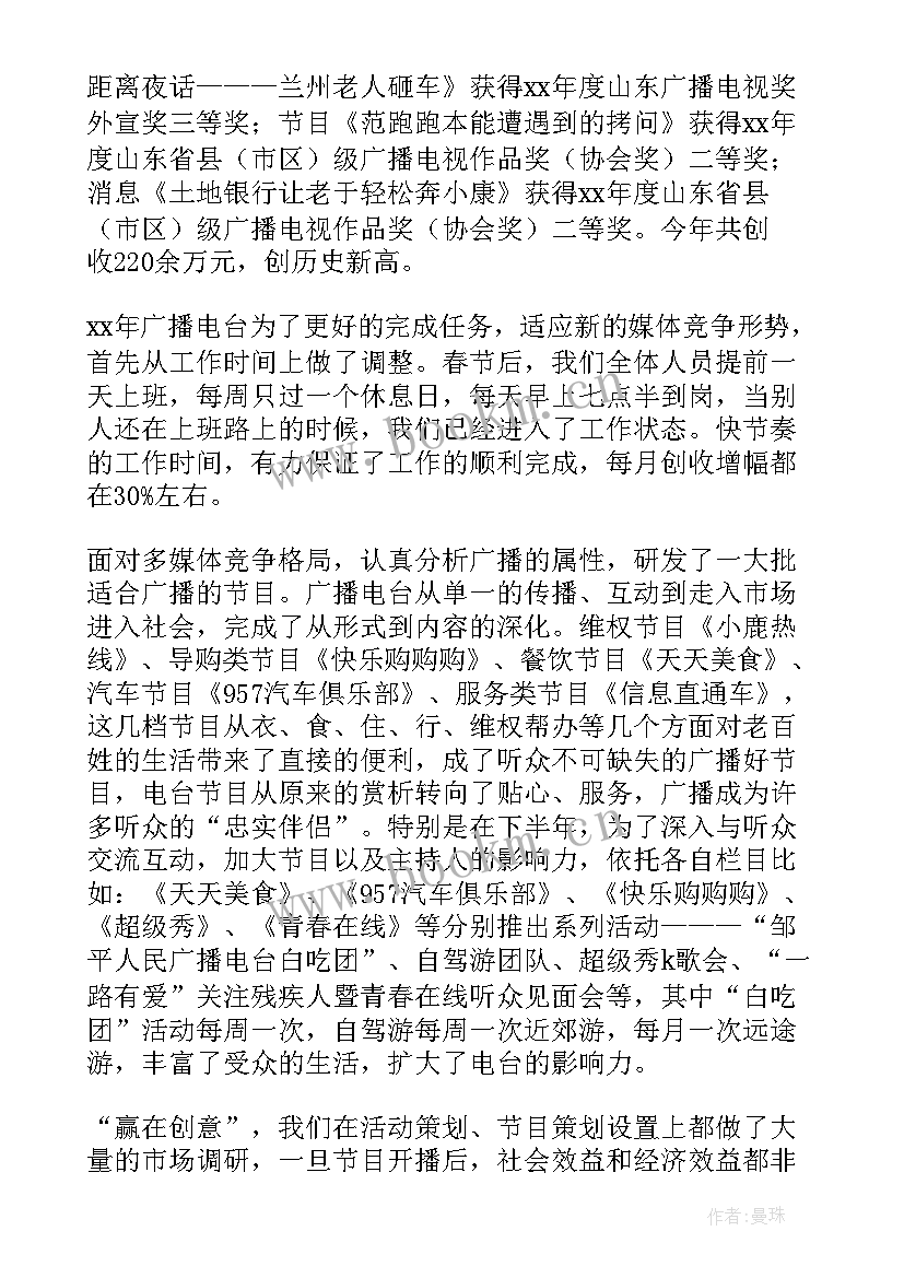 最新电台工作报告 电台工作总结(优质5篇)