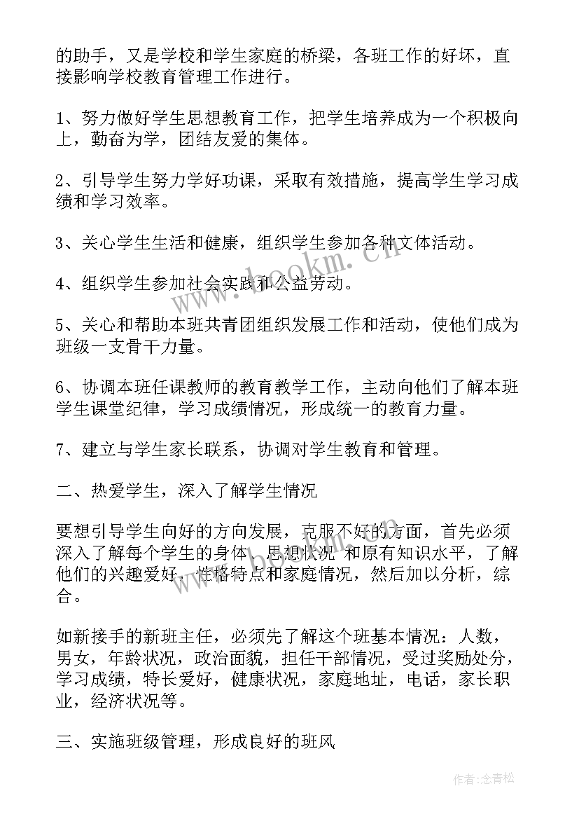 最新中专班主任学期工作计划 中专新生班主任工作计划(模板10篇)