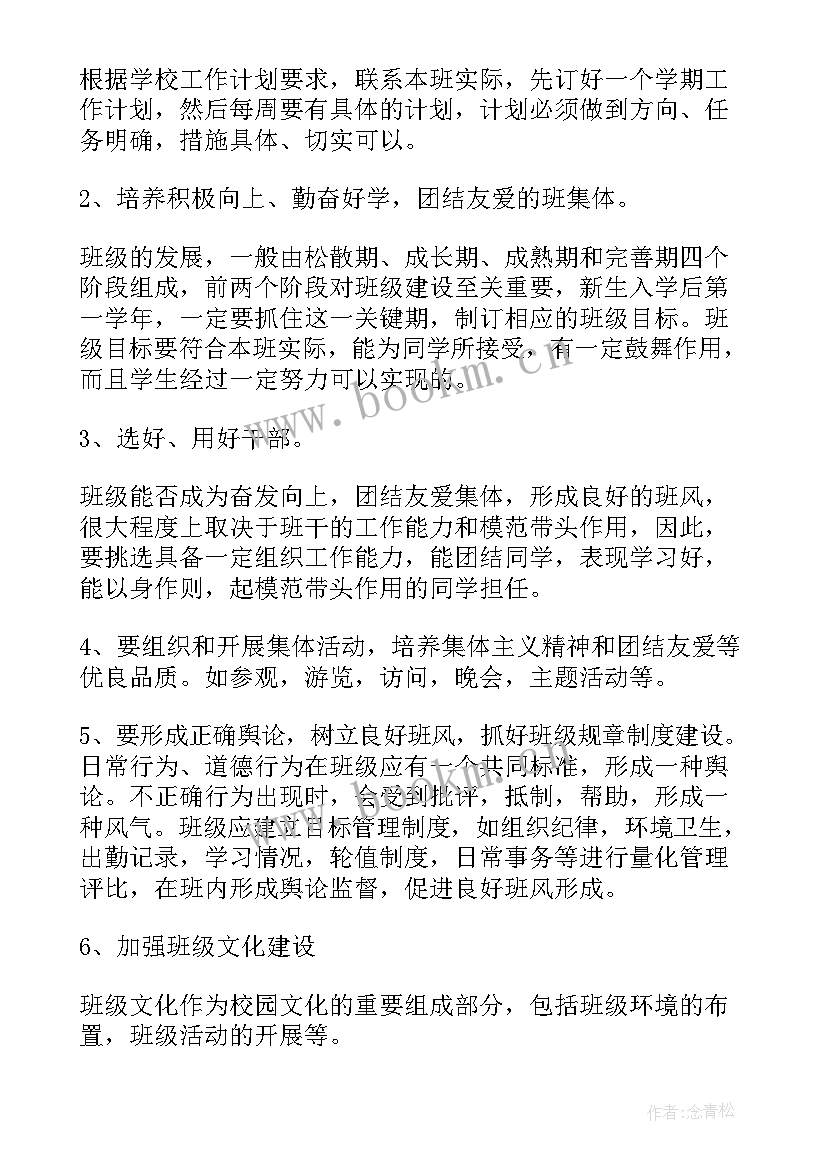 最新中专班主任学期工作计划 中专新生班主任工作计划(模板10篇)