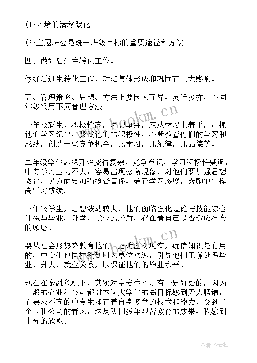 最新中专班主任学期工作计划 中专新生班主任工作计划(模板10篇)