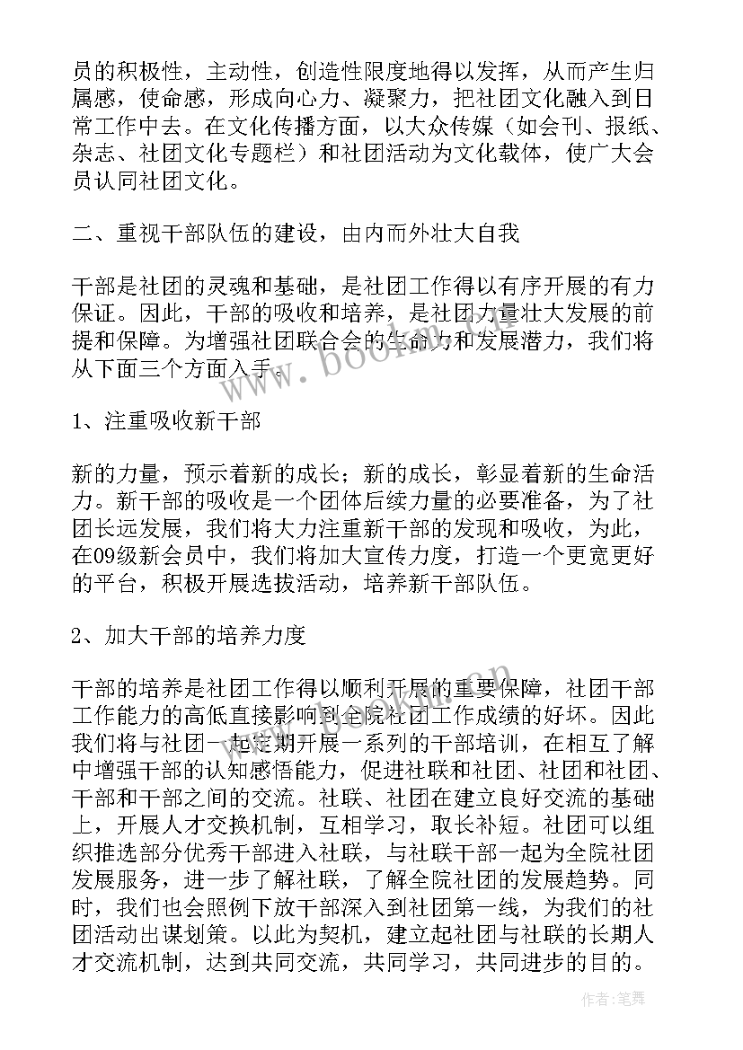 大学生社团工作规划(汇总5篇)