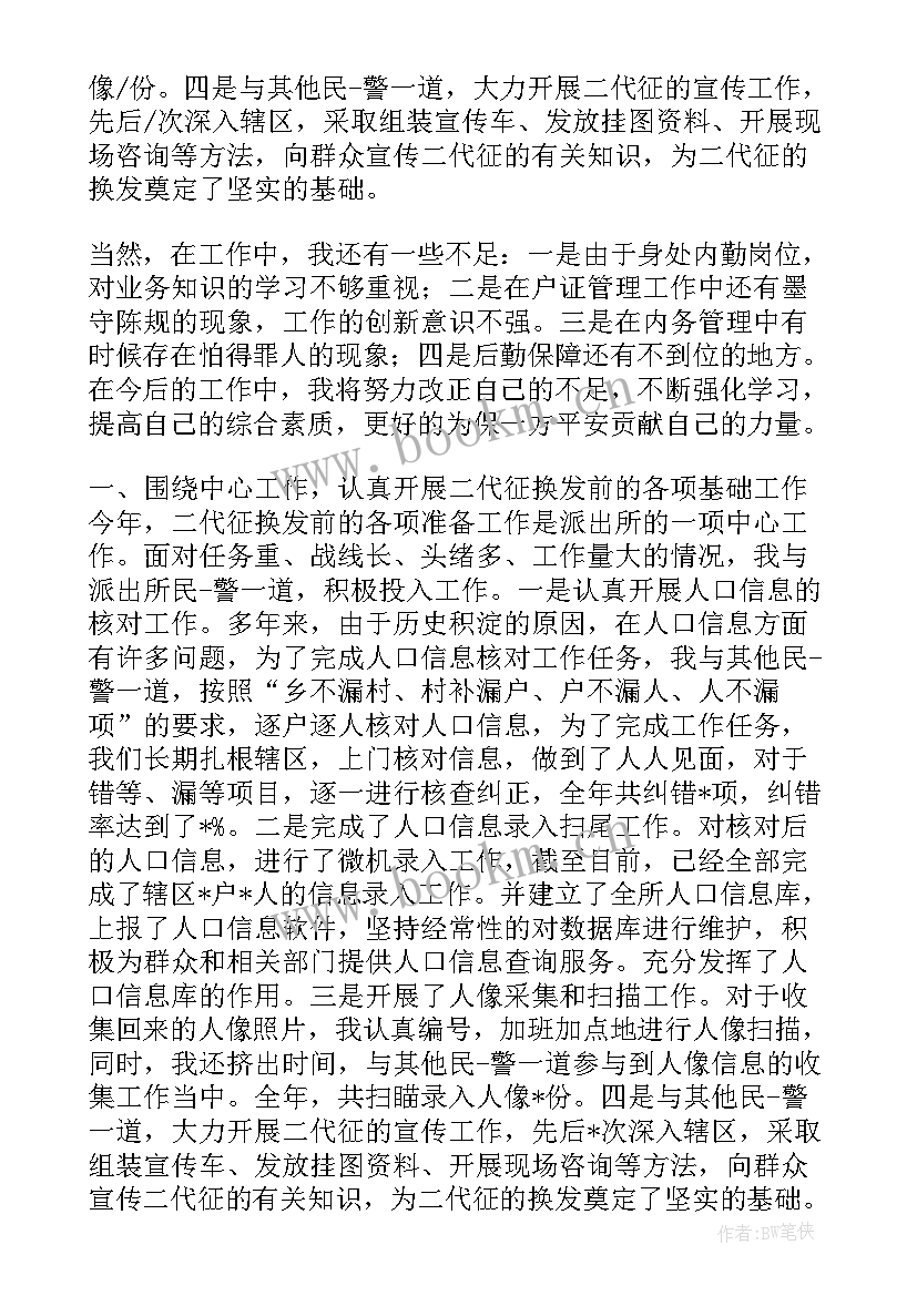 2023年考勤委员发言 民警考勤工作总结(实用8篇)