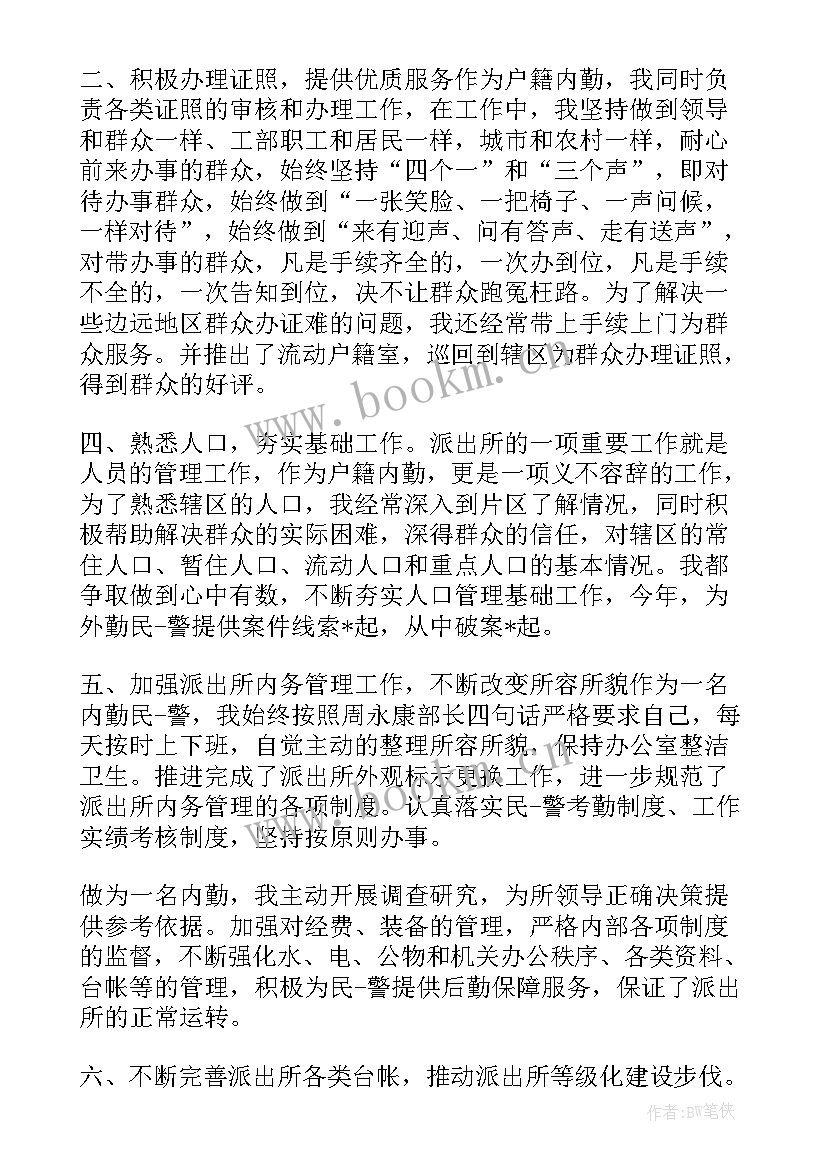 2023年考勤委员发言 民警考勤工作总结(实用8篇)