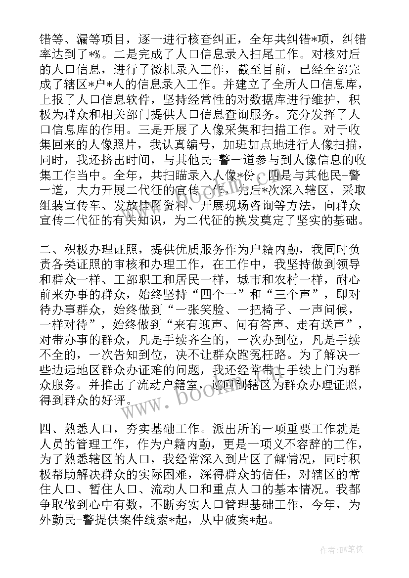 2023年考勤委员发言 民警考勤工作总结(实用8篇)