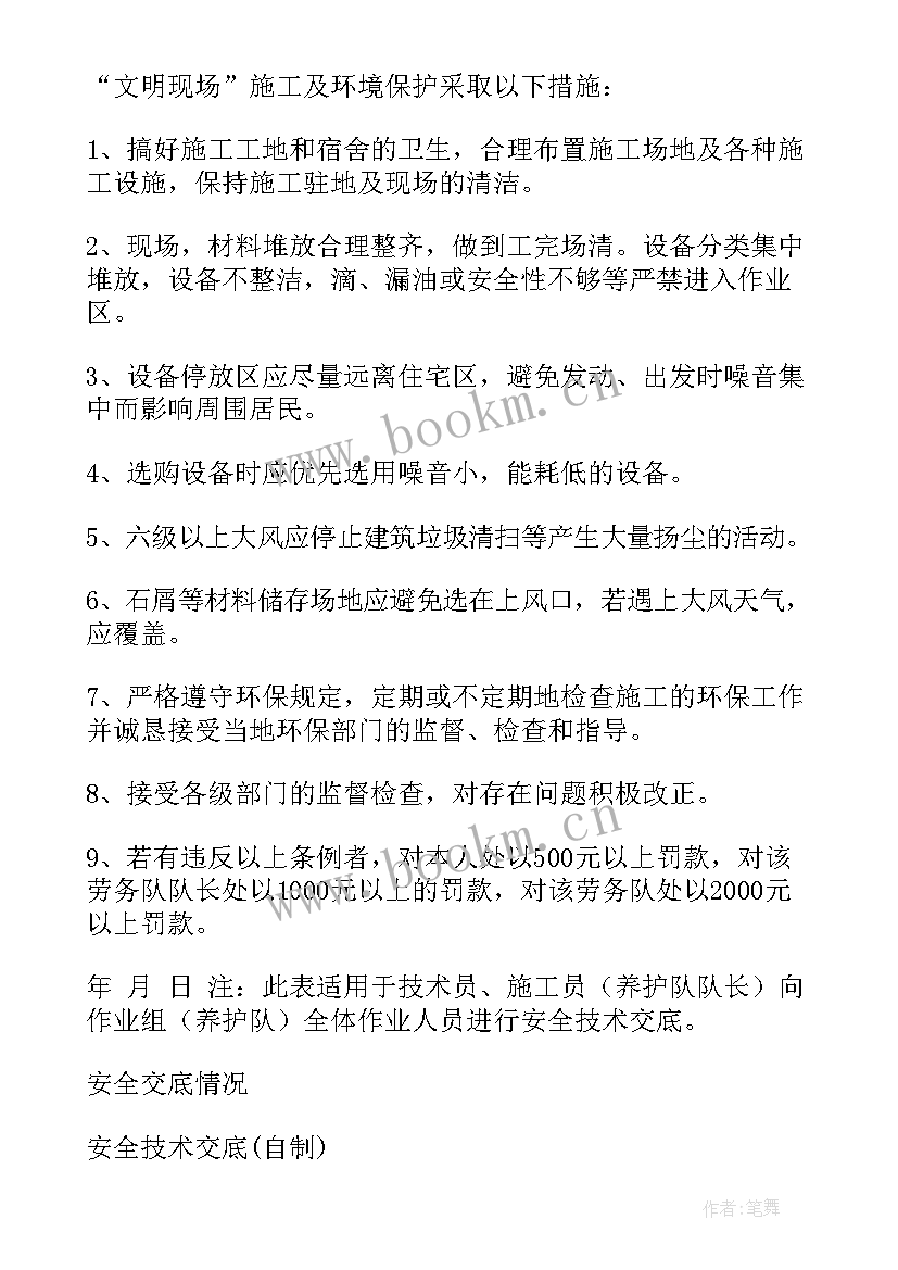 最新安全质量环保目标 环保和质量安全工作计划(汇总10篇)