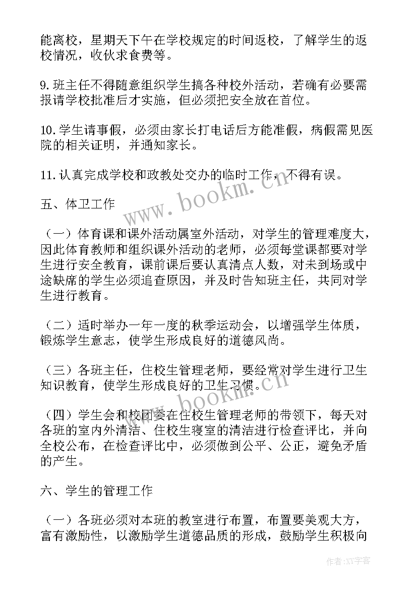 最新班级德育工作计划(通用9篇)