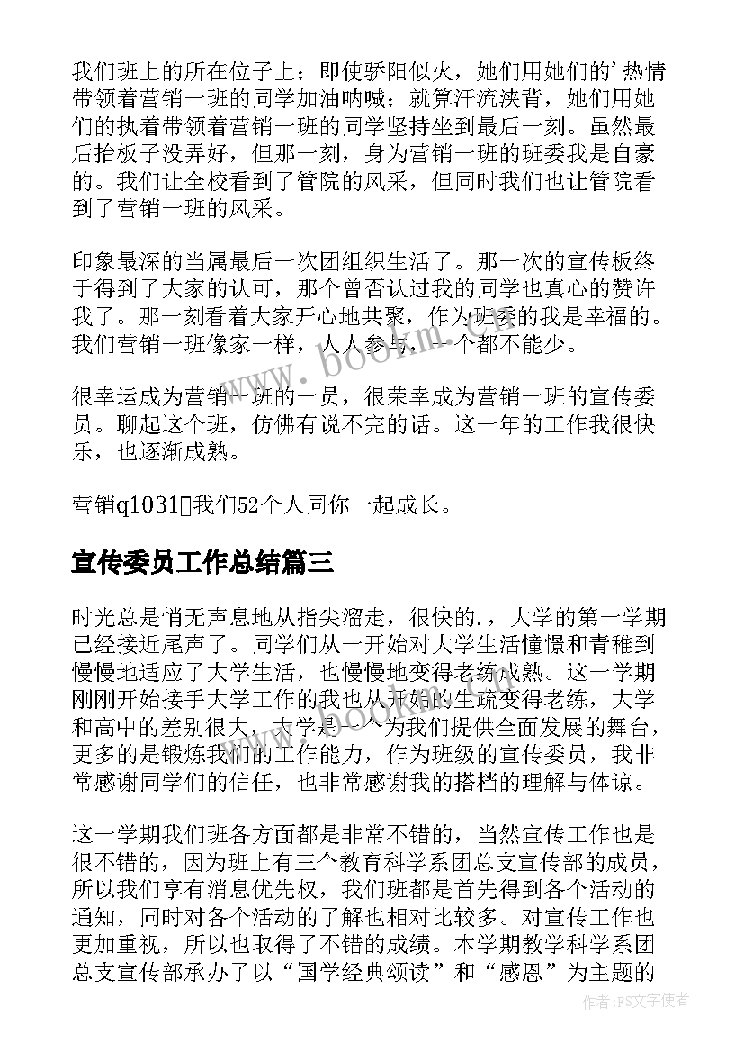 宣传委员工作总结(精选7篇)