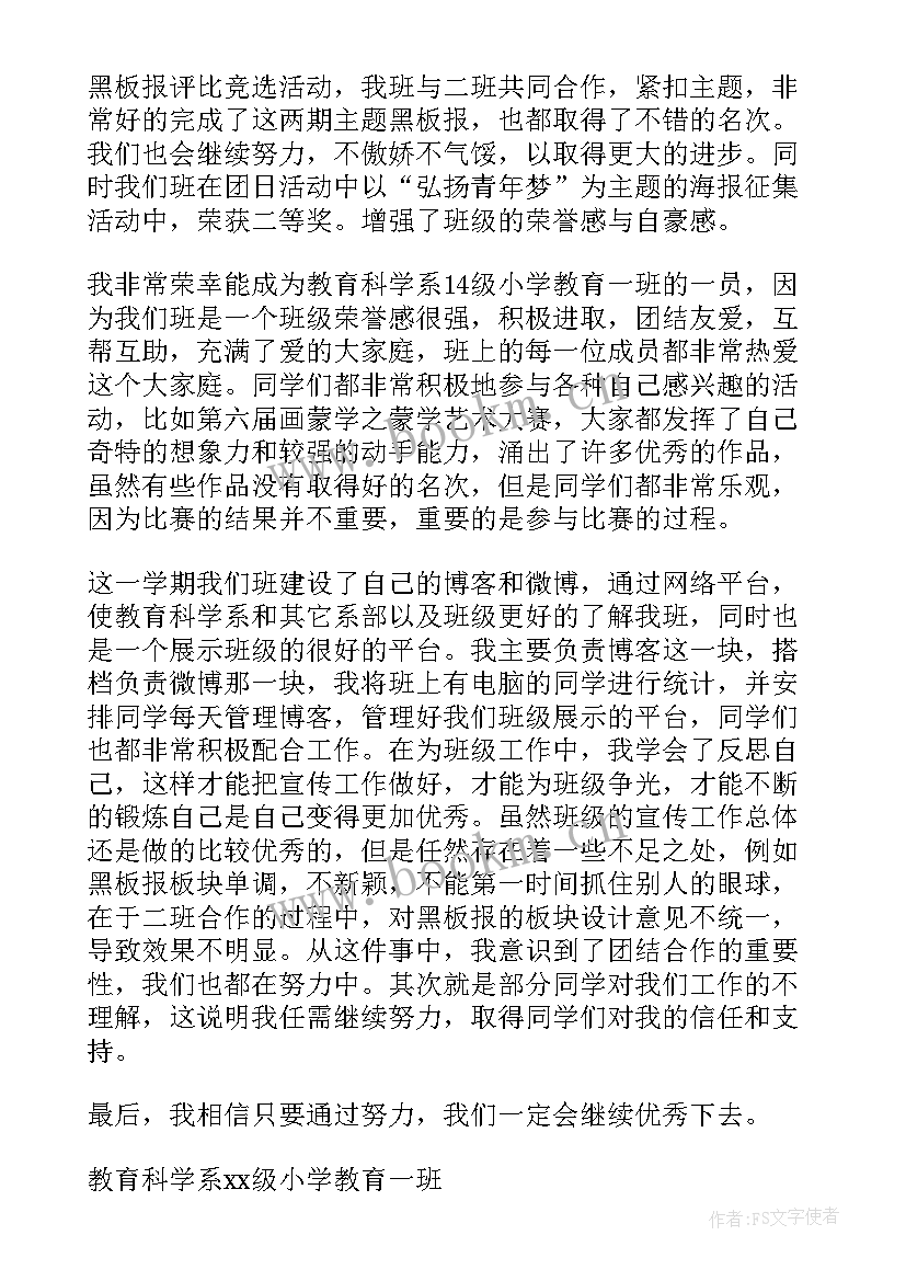 宣传委员工作总结(精选7篇)