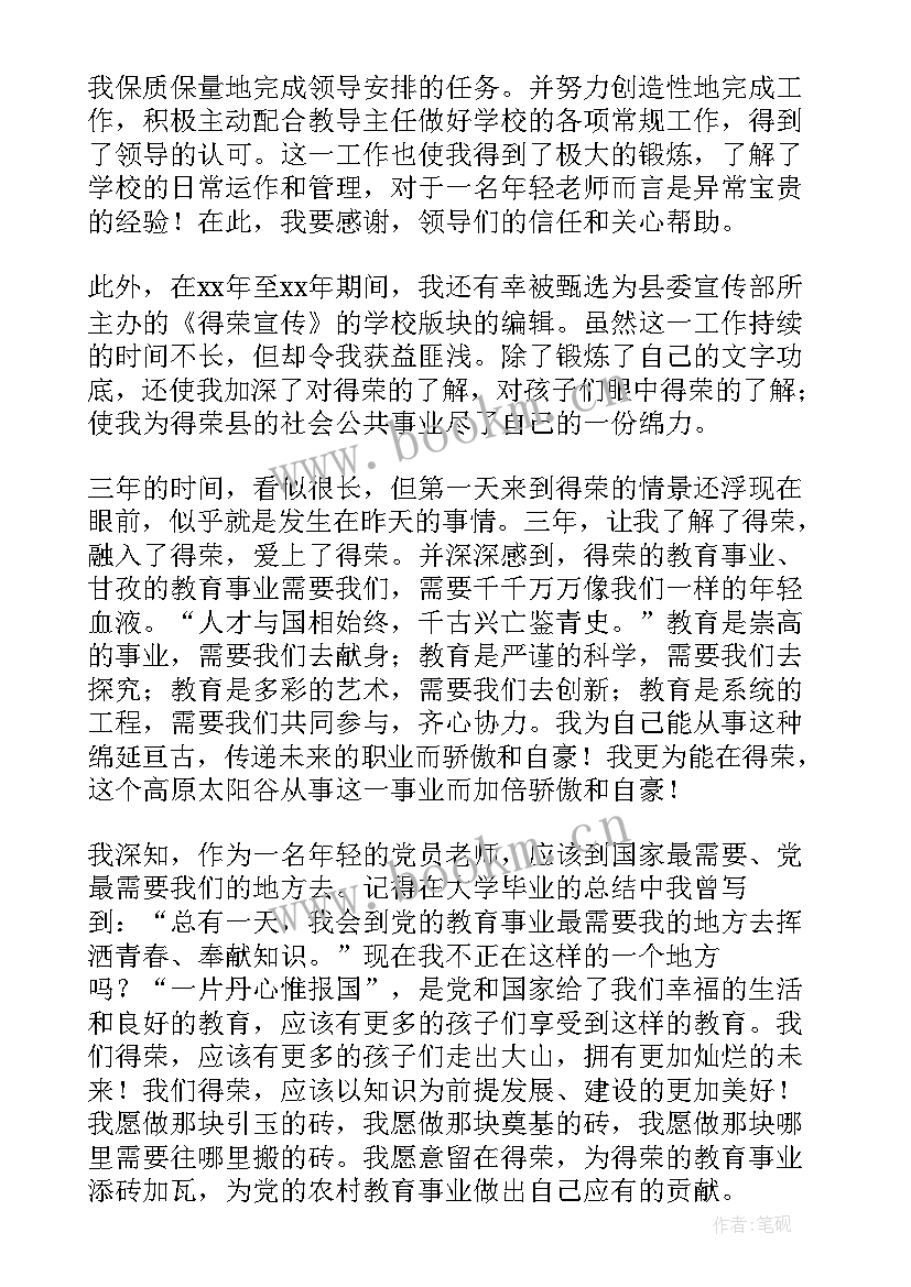 最新支教老师总结发言(实用7篇)