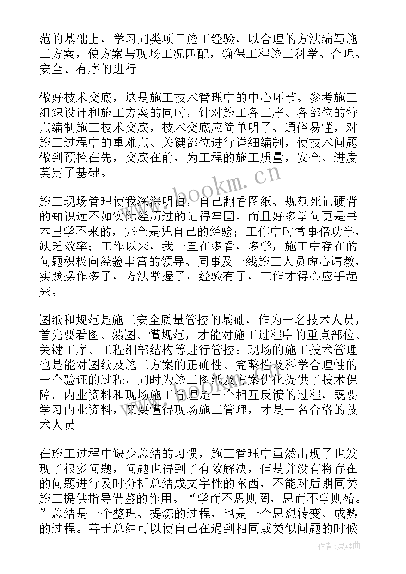 最新施工技术工作总结(通用7篇)