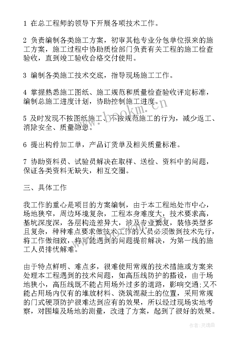 最新施工技术工作总结(通用7篇)