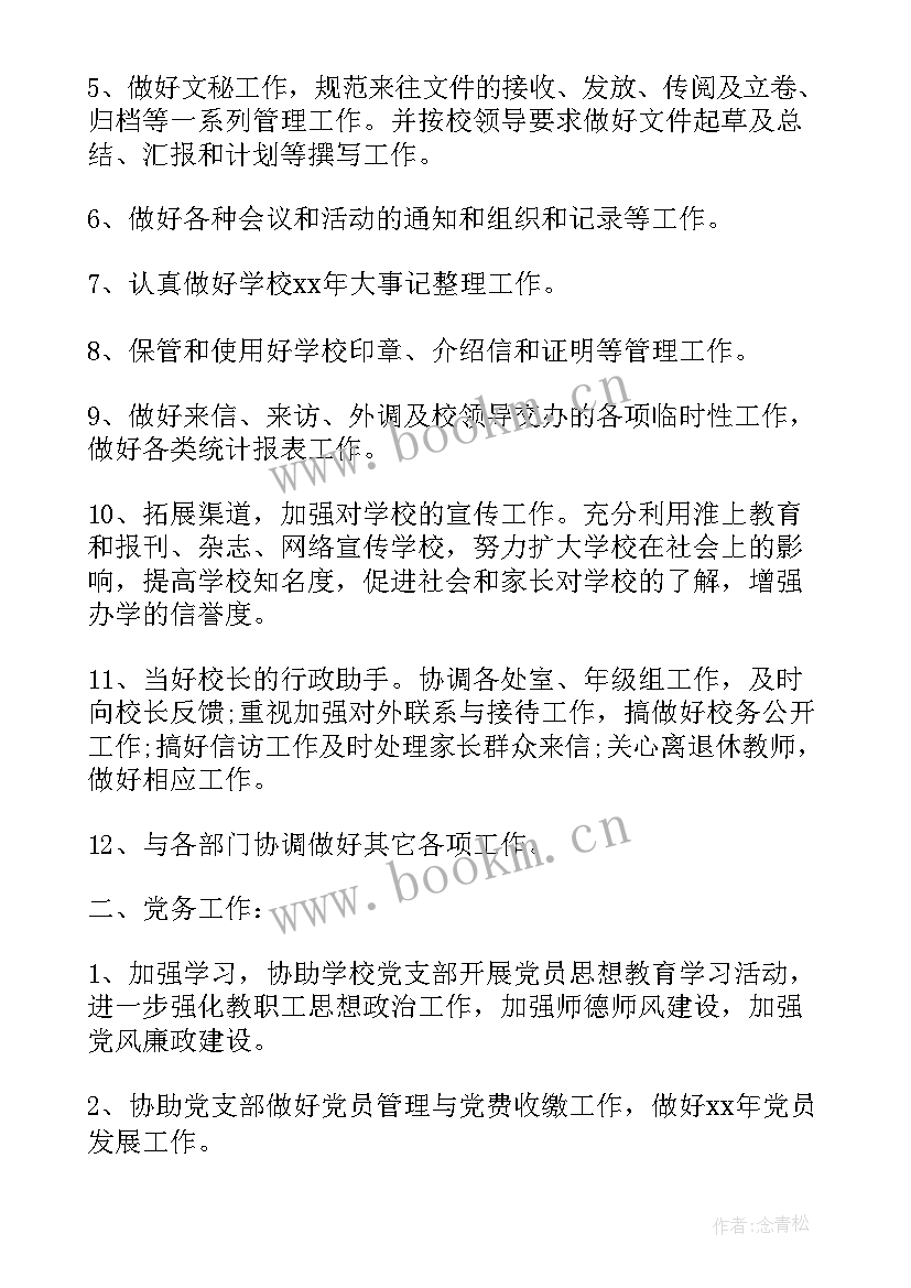 药店月度工作计划 药店工作计划(优质6篇)