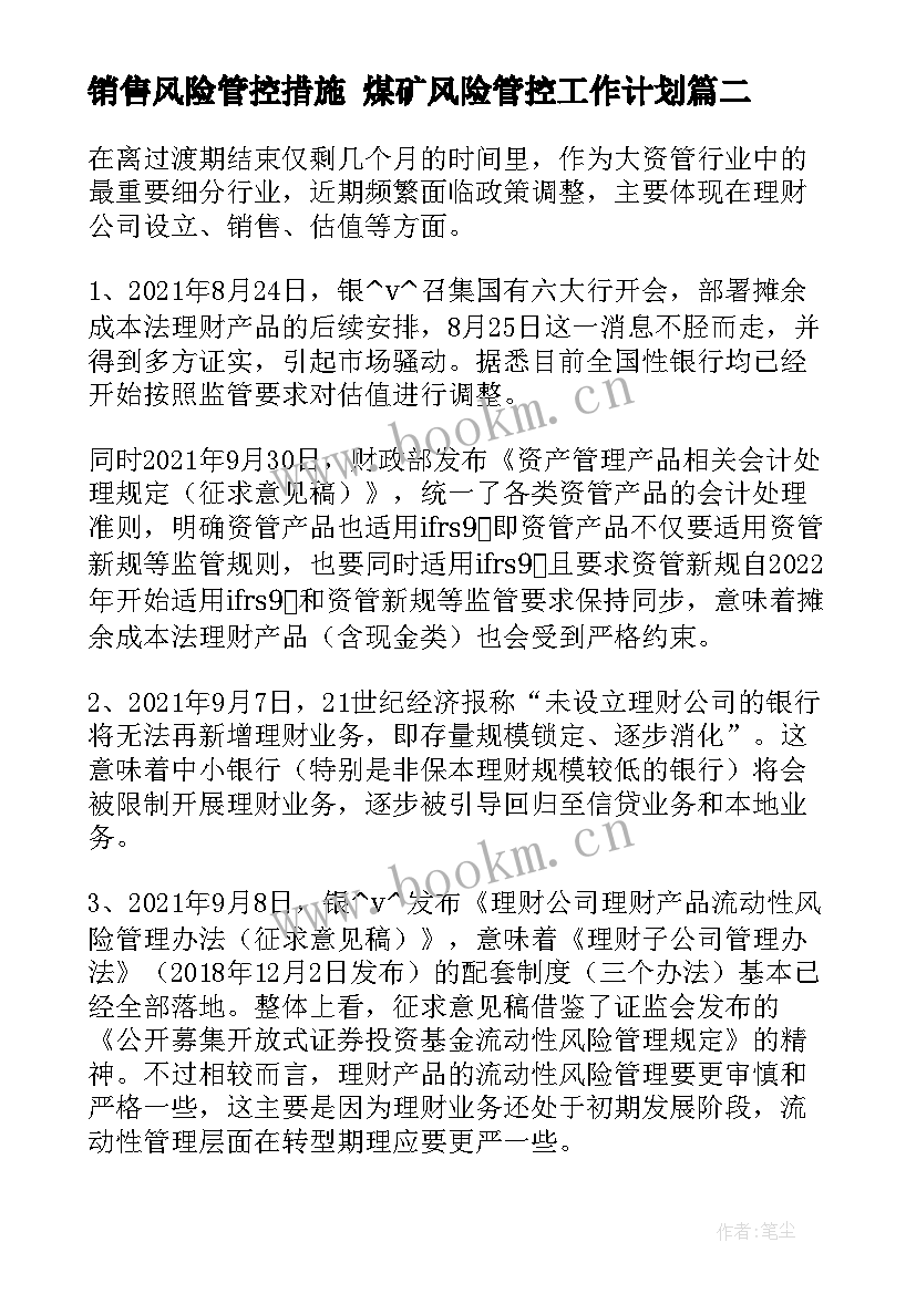 最新销售风险管控措施 煤矿风险管控工作计划(模板5篇)