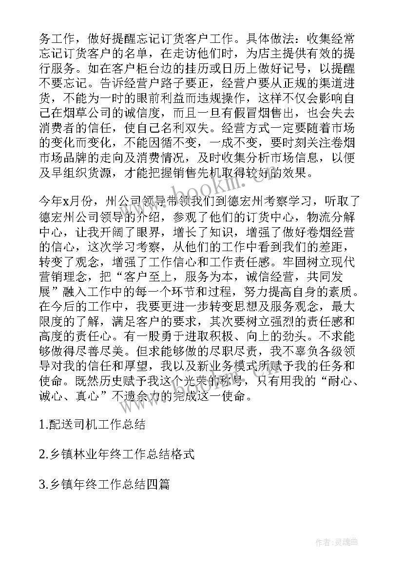 卷烟季度工作总结报告 乡镇卷烟配送年终工作总结(实用9篇)