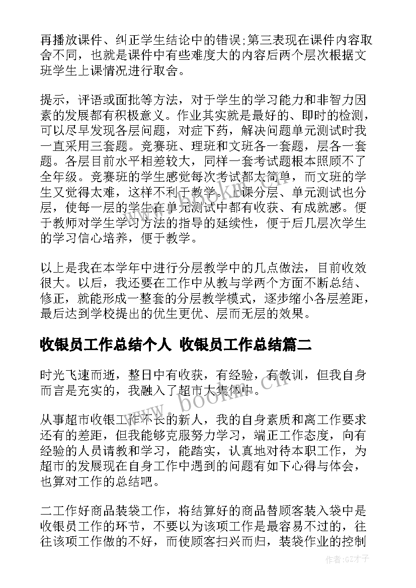 收银员工作总结个人 收银员工作总结(优质7篇)