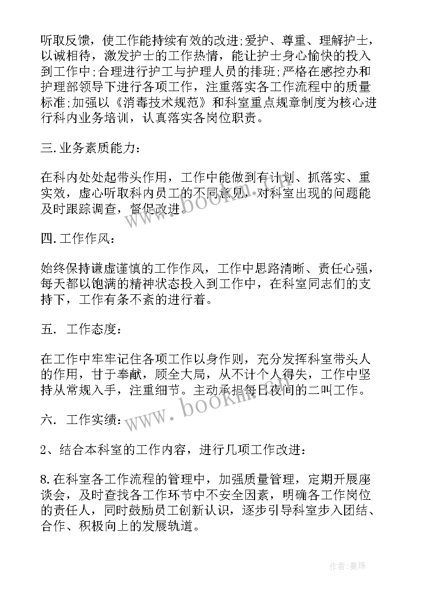 护士年终个人工作总结(实用9篇)