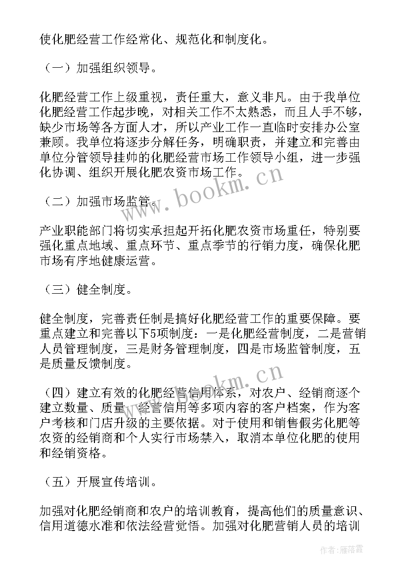 最新化肥销售工作计划 化肥销售年度工作计划(汇总10篇)