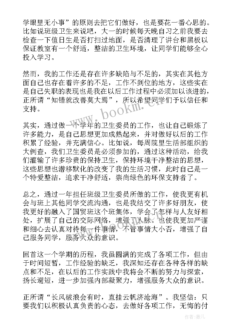 最新技校学生会卫生部工作总结文件 卫生委员工作总结(实用5篇)