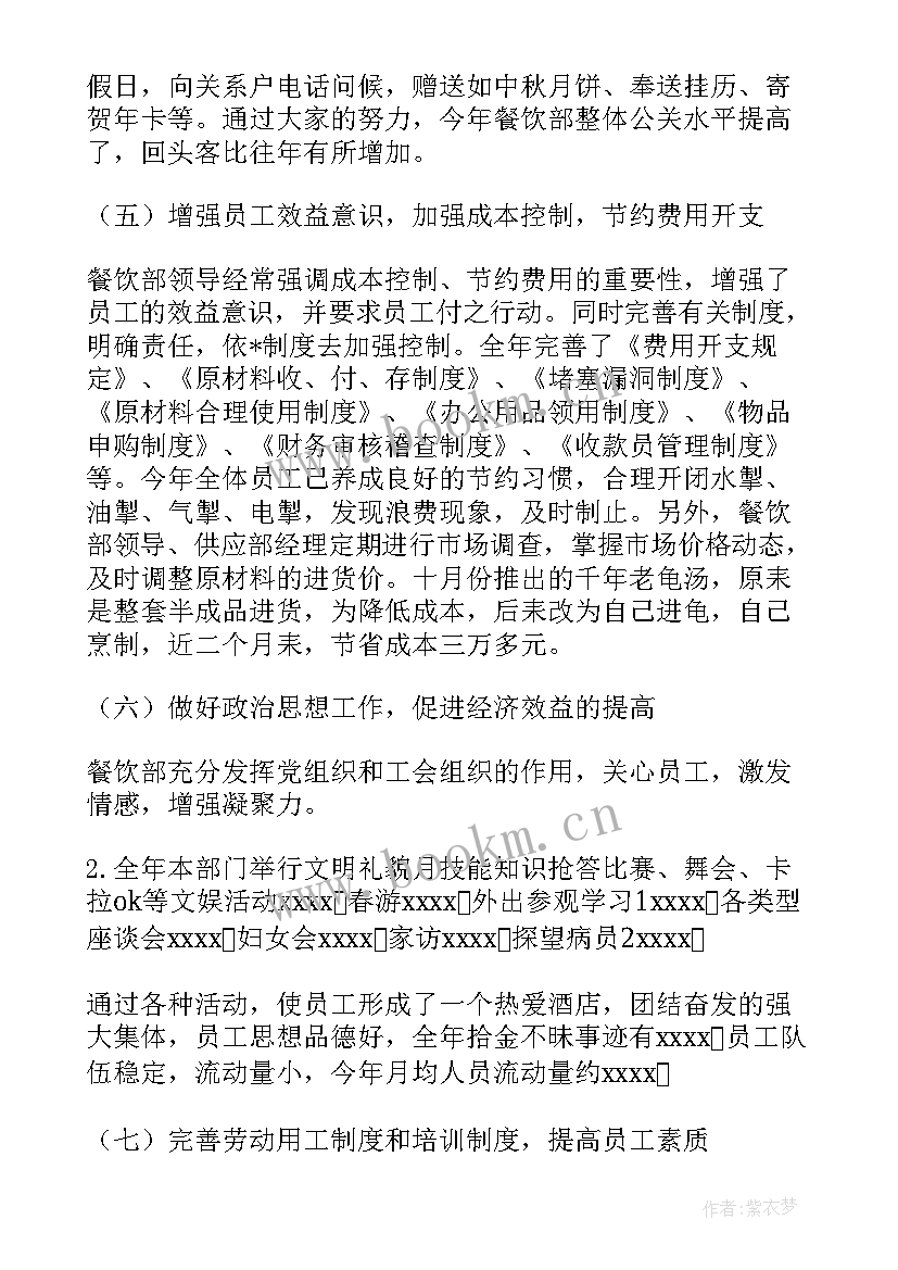 最新餐饮业防疫工作 酒店餐饮人员年终工作总结(模板5篇)