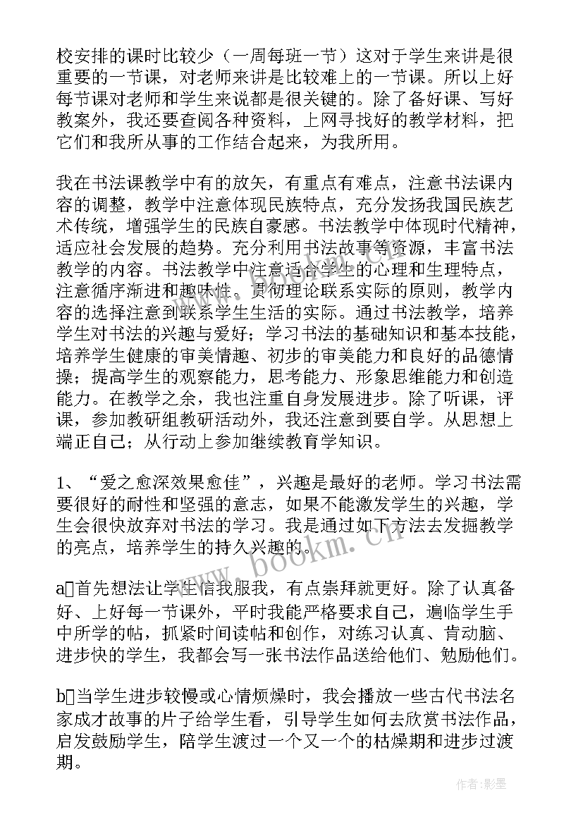 书法课教学总结 书法教学工作总结(优秀8篇)