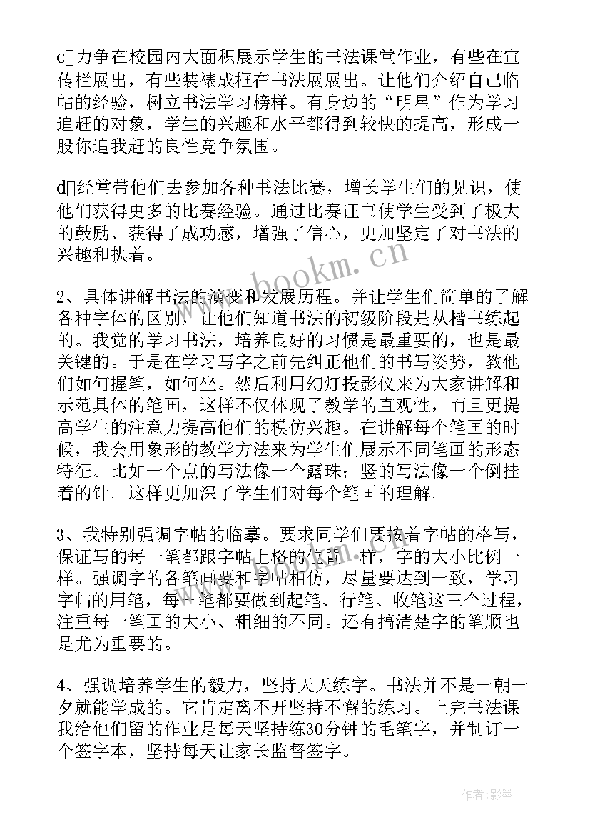 书法课教学总结 书法教学工作总结(优秀8篇)