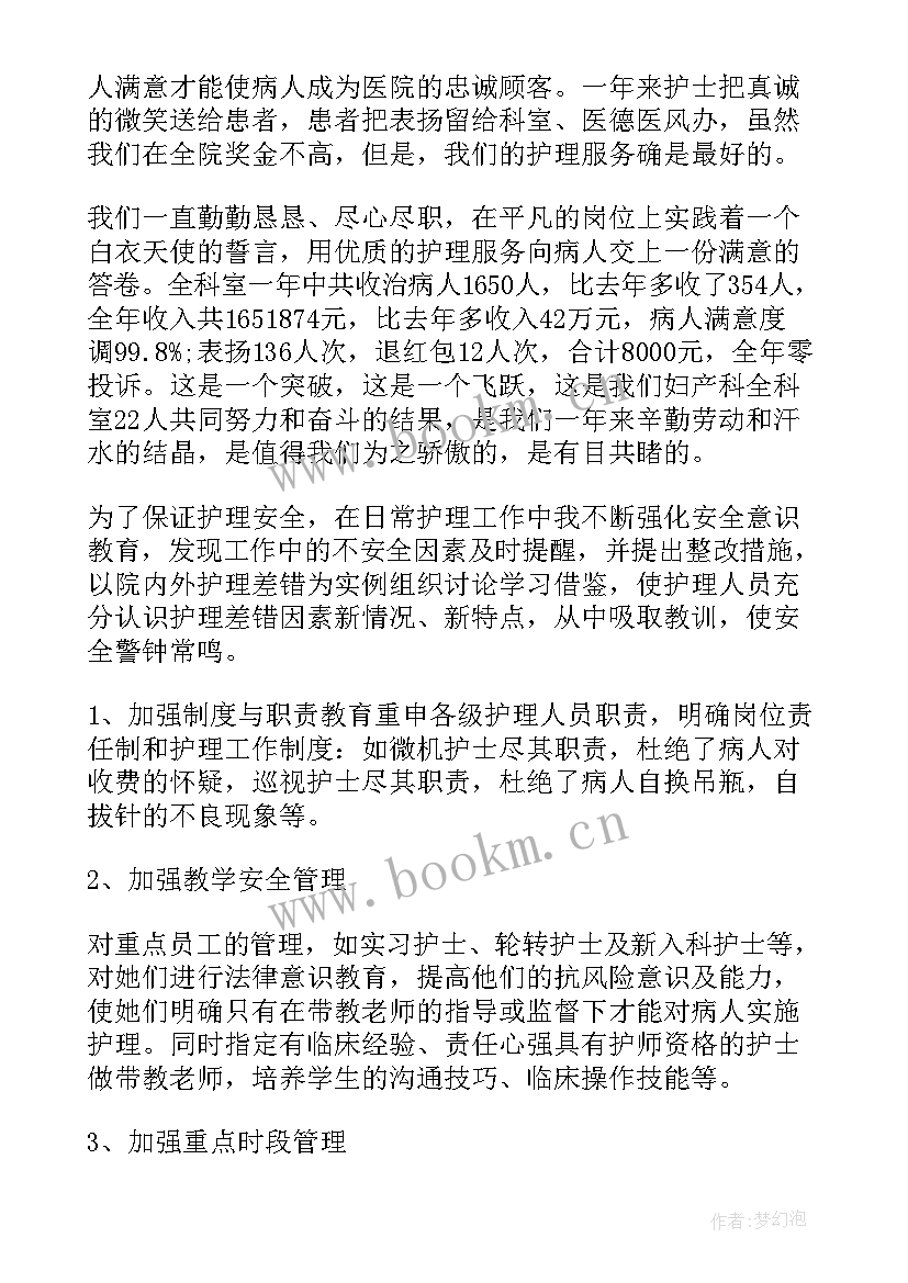 最新胃肠外科工作总结护士(大全7篇)