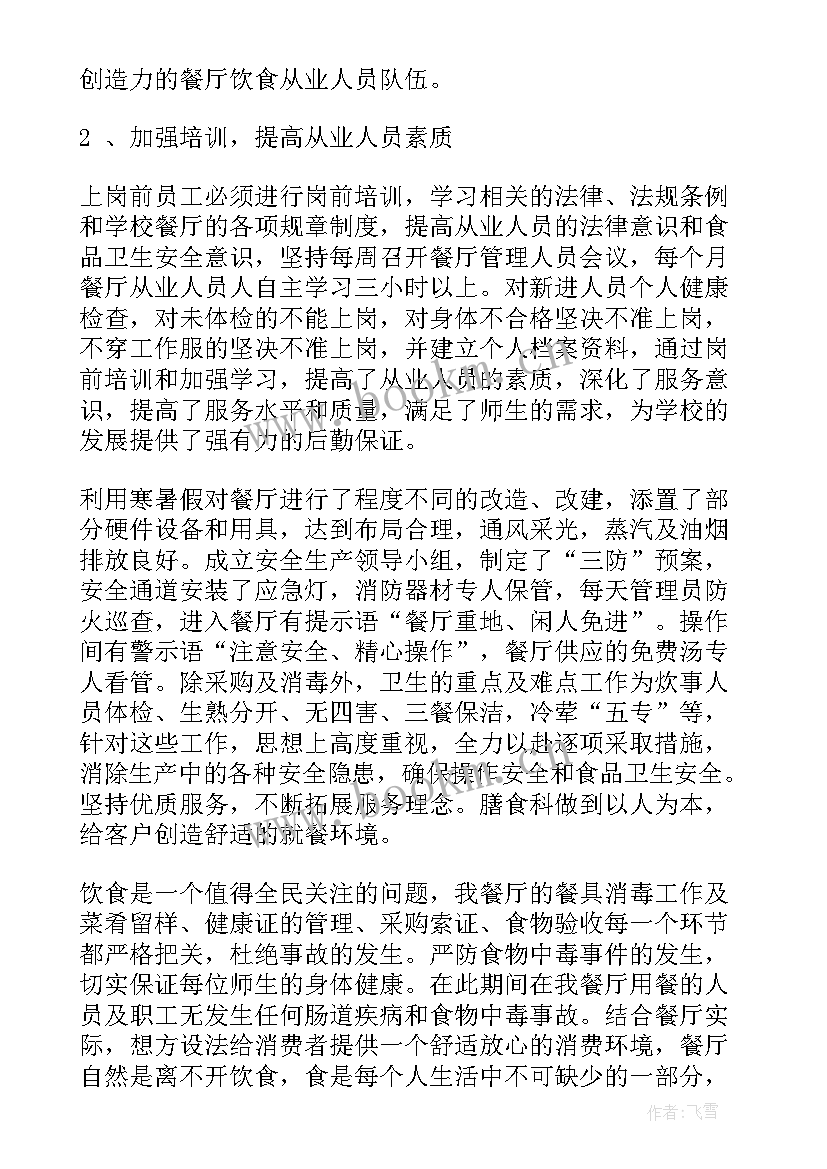 2023年西餐厅工作总结及工作计划 西餐厅第二季度工作总结(汇总7篇)