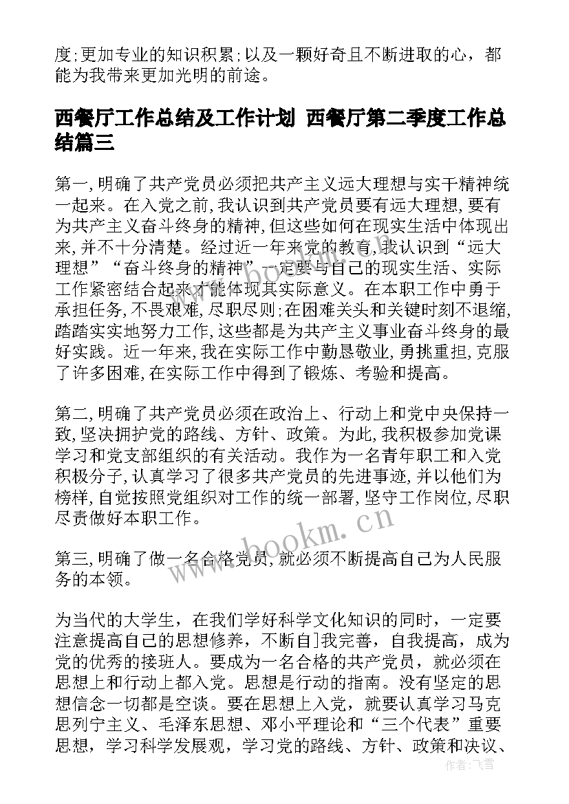 2023年西餐厅工作总结及工作计划 西餐厅第二季度工作总结(汇总7篇)