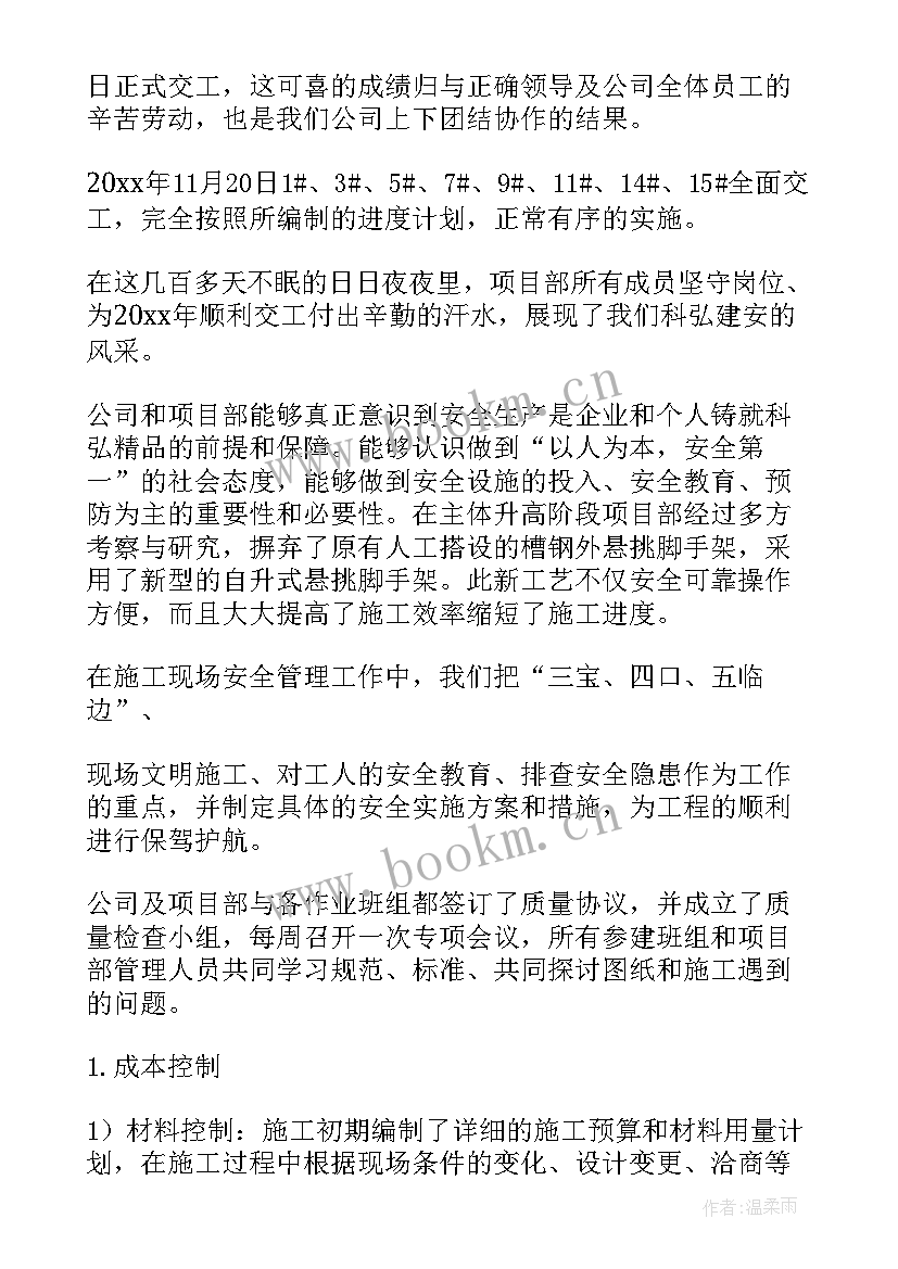 2023年建筑三年工作总结 建筑工作总结(汇总6篇)