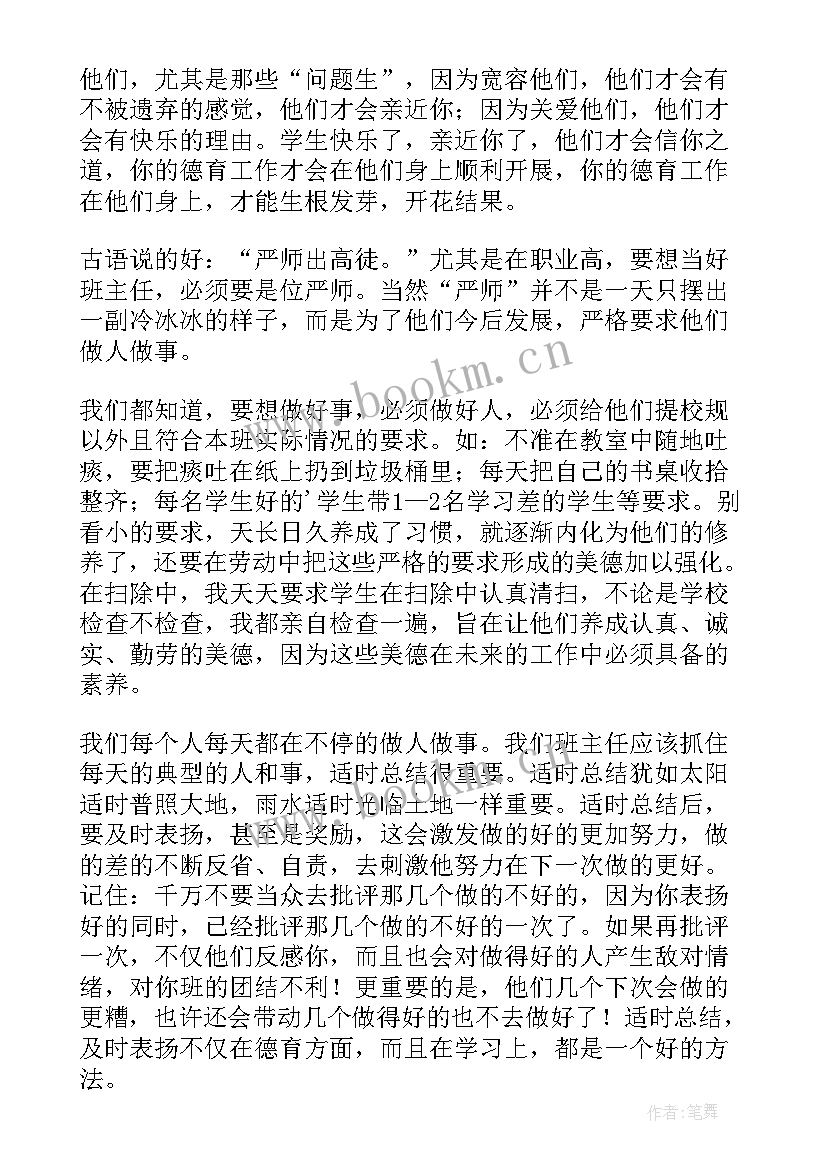 2023年中班元旦德育工作总结报告 高中班主任德育工作总结(大全5篇)