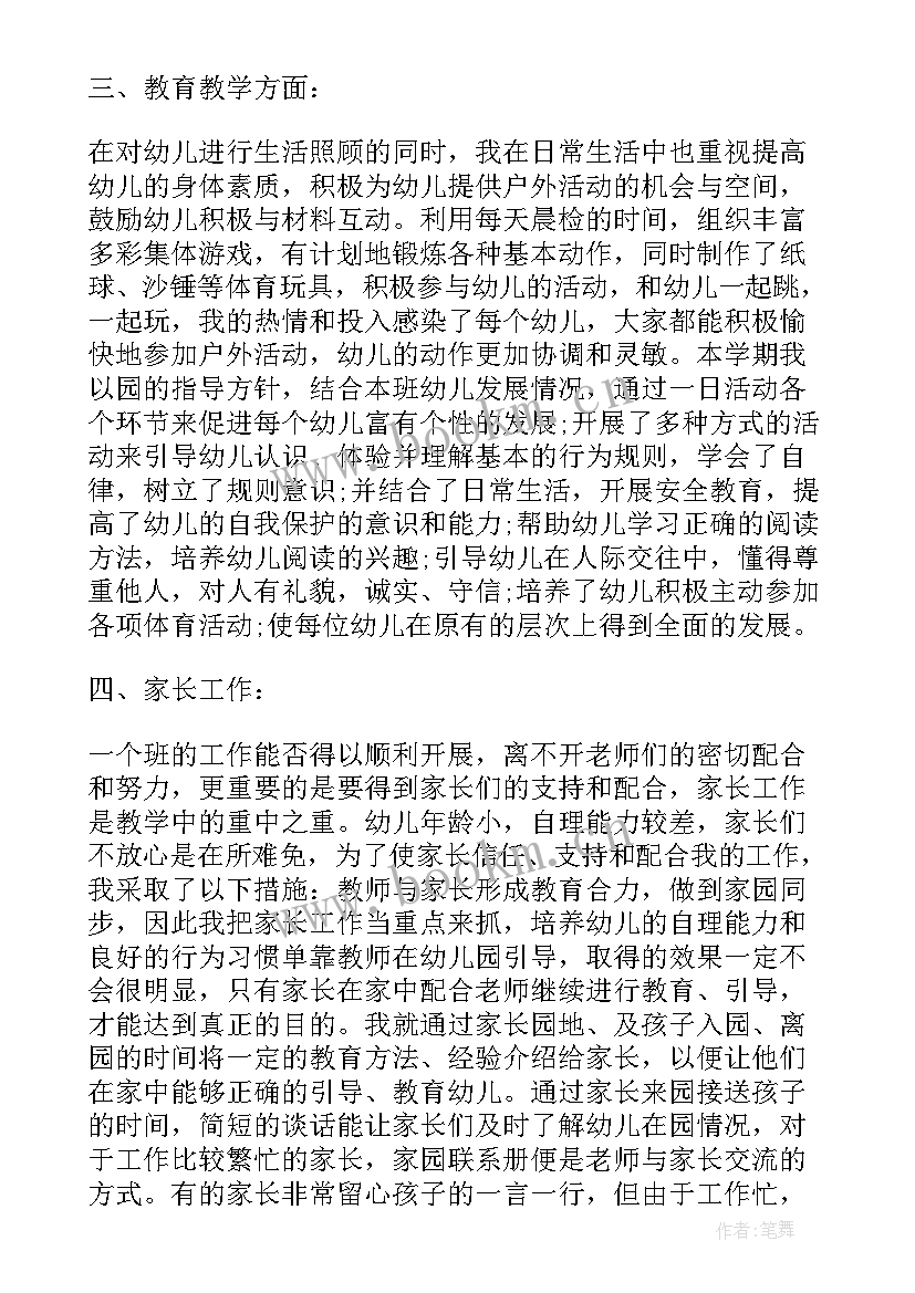 2023年中班元旦德育工作总结报告 高中班主任德育工作总结(大全5篇)