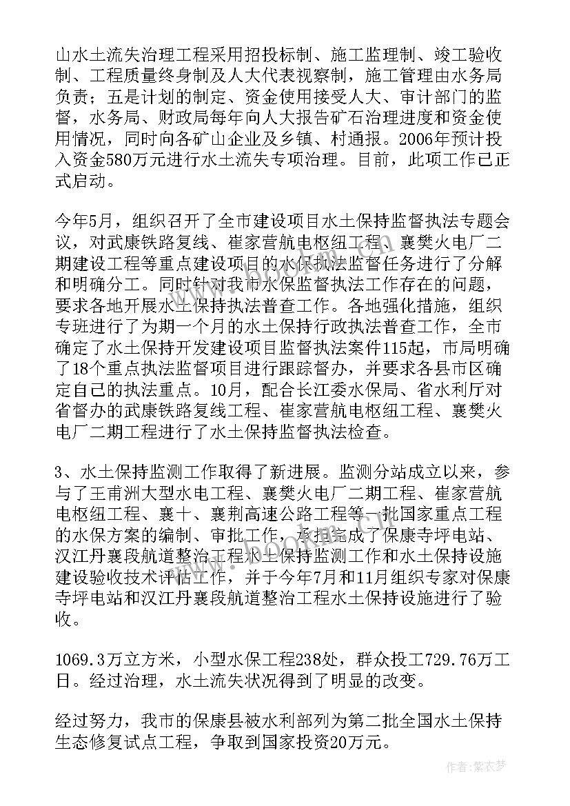 最新隰县水土保持工作总结汇报 水土保持的个人工作总结(优秀5篇)