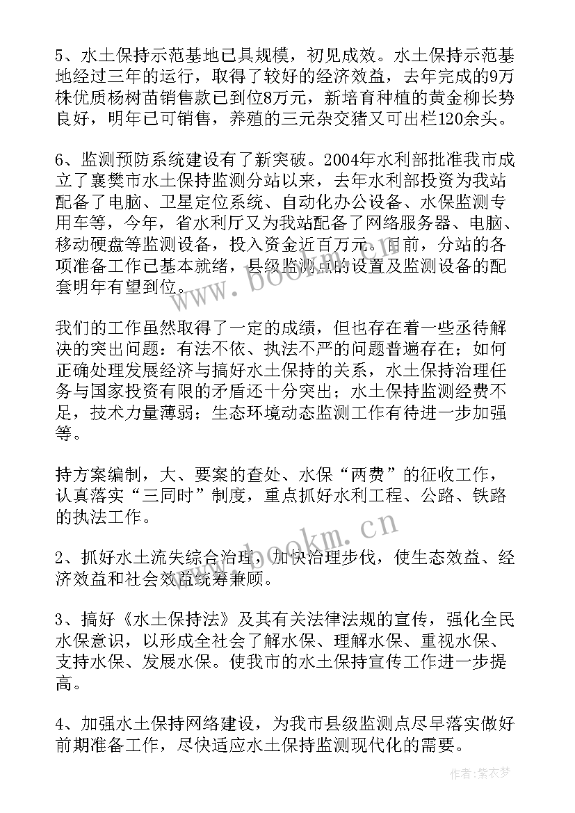 最新隰县水土保持工作总结汇报 水土保持的个人工作总结(优秀5篇)