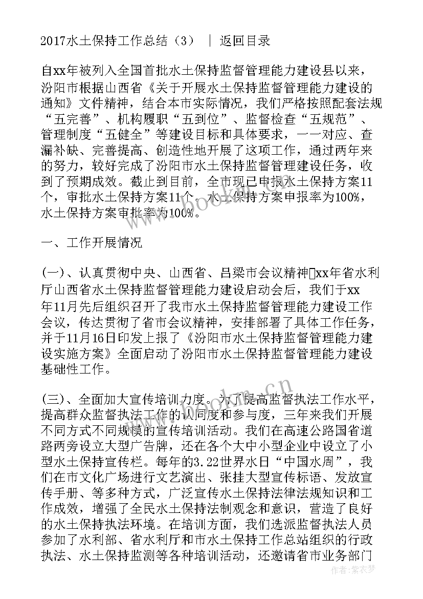 最新隰县水土保持工作总结汇报 水土保持的个人工作总结(优秀5篇)