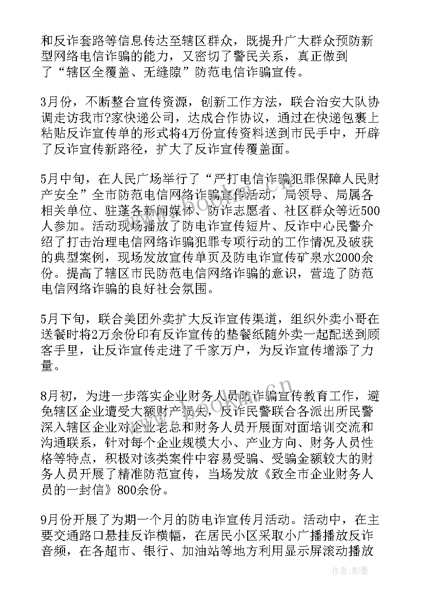 2023年打击电信诈骗活动总结 电信诈骗工作总结(模板6篇)