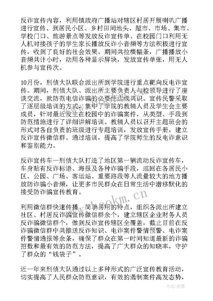 2023年打击电信诈骗活动总结 电信诈骗工作总结(模板6篇)