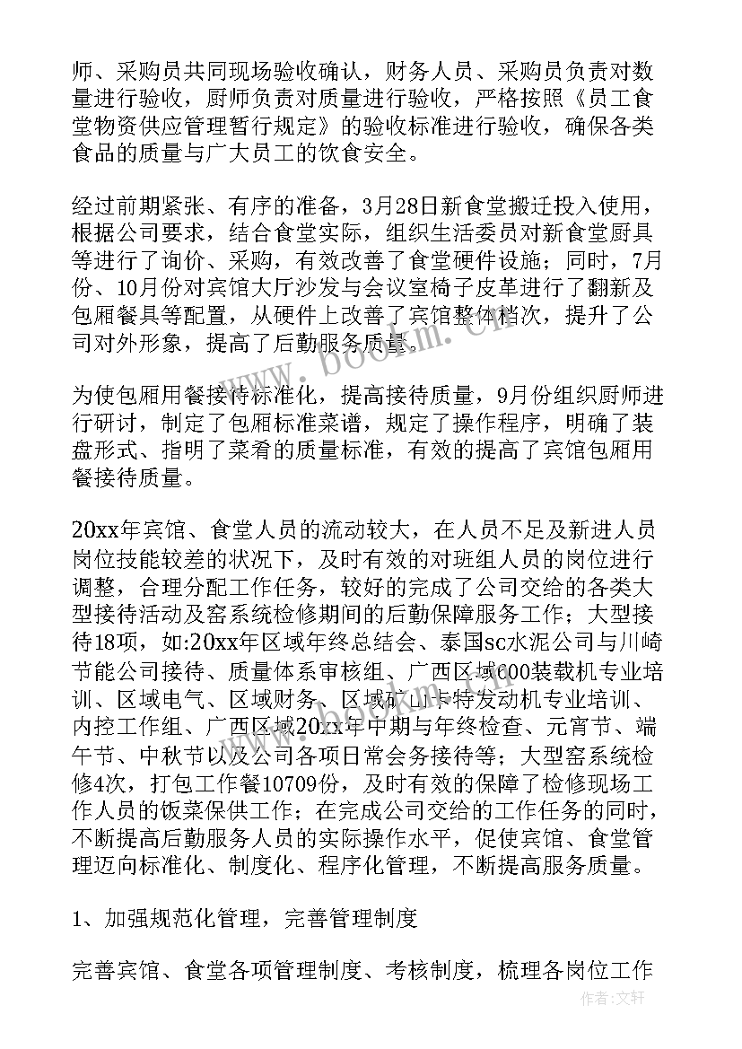 2023年后勤防疫情工作总结 后勤保障的工作总结(通用6篇)